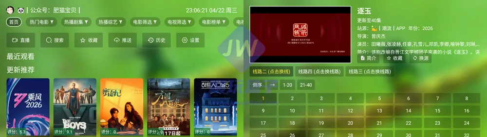 OK影视播放界面