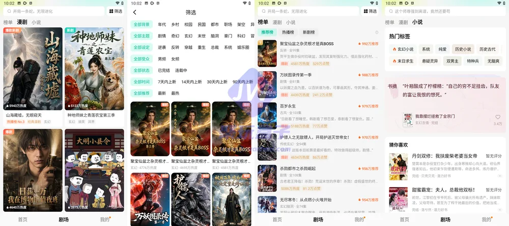 红果漫剧截图2