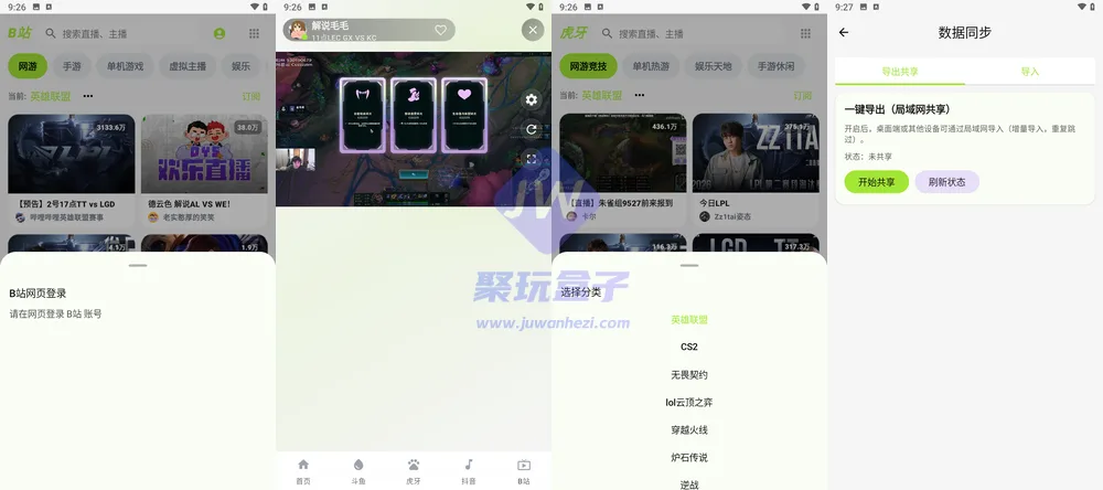 DTV截图2