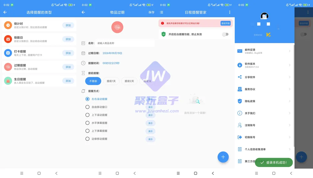 五大提醒类型（Android）截图