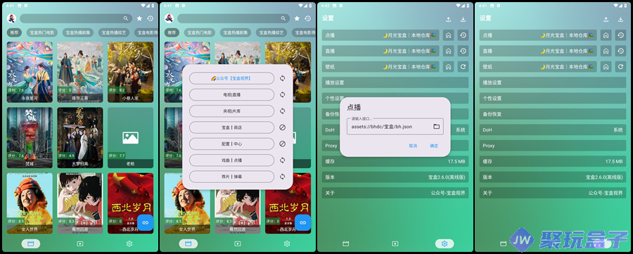 图片[3]-堡盒TV_2.6.0|离线版内置源，支持TV+手机、点播+直播，接口不失效-159e资源网