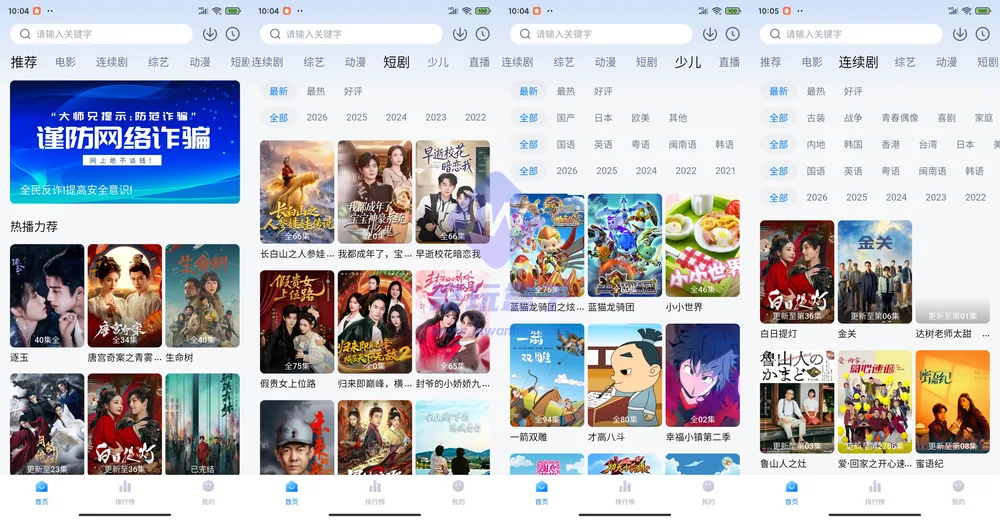 大师兄影视首页展示