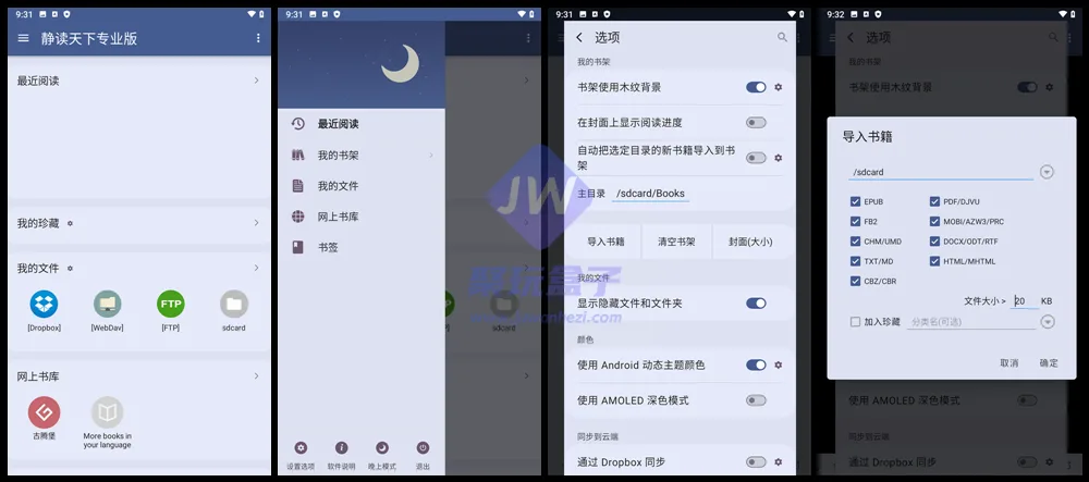 Moon Reader界面截图