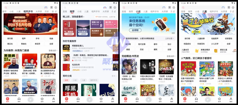 喜马拉雅界面截图