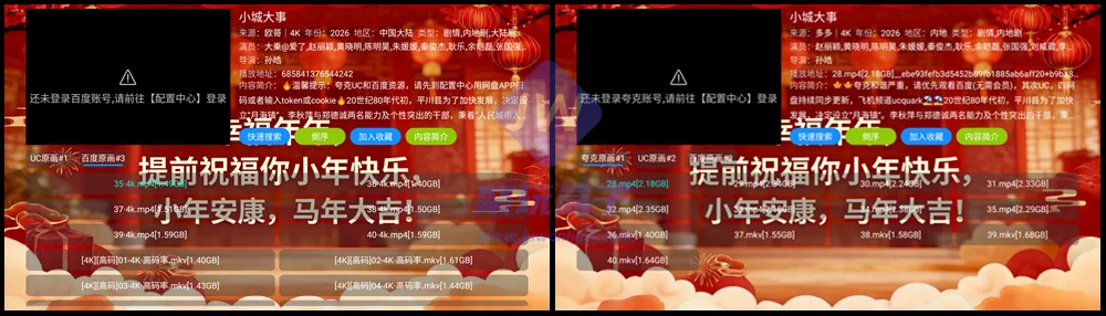 幸福年年贺岁影仓详情页