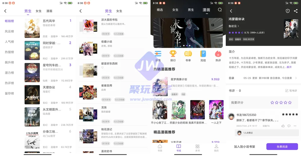 漫画阅读