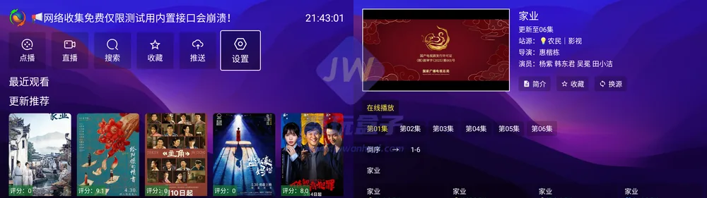 播放器和设置