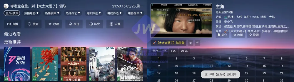 TV端播放器