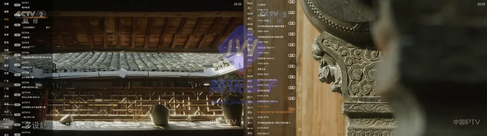 频道列表