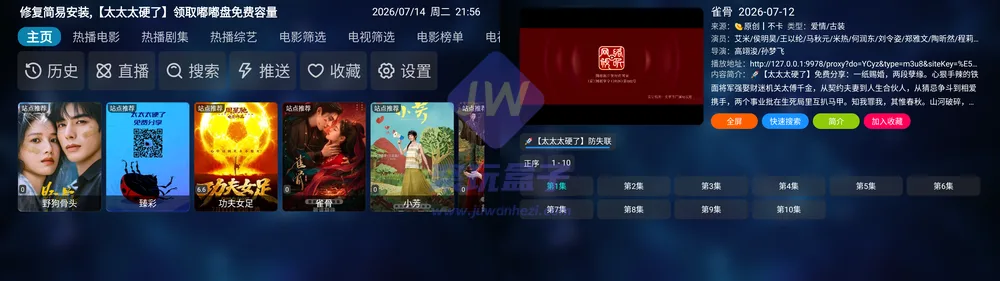 TVBox播放