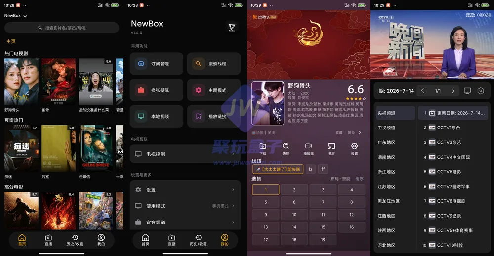 NewBox手机版