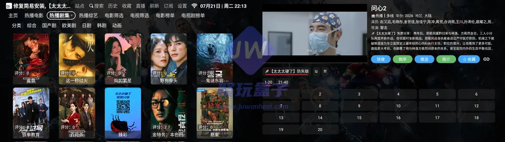 NewBox 播放设置