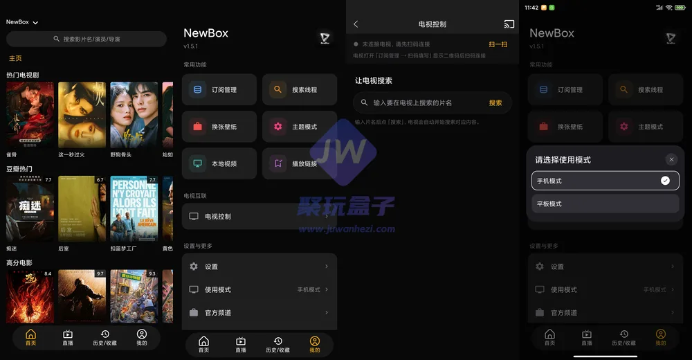 NewBox 手机端