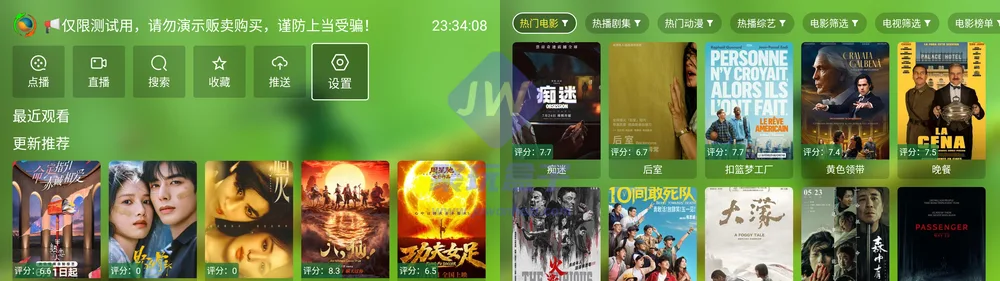 新影视设置页
