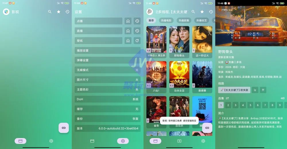 新影视手机端