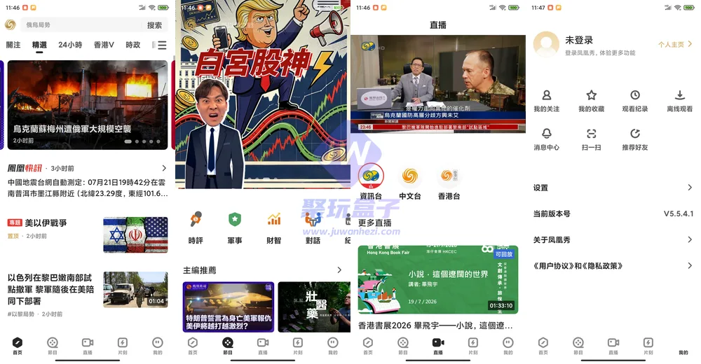 凤凰秀手机端