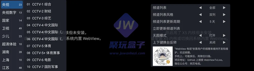 WebViewTV界面