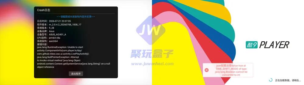 酷9 PLAYER界面