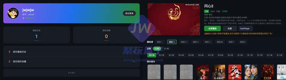 蝴蝶影院播放详情