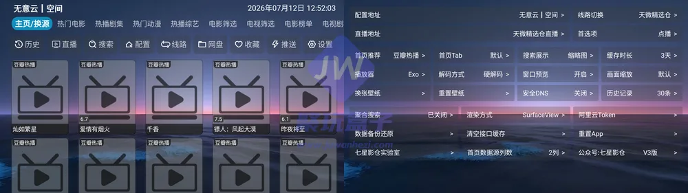 老七星影仓v3界面