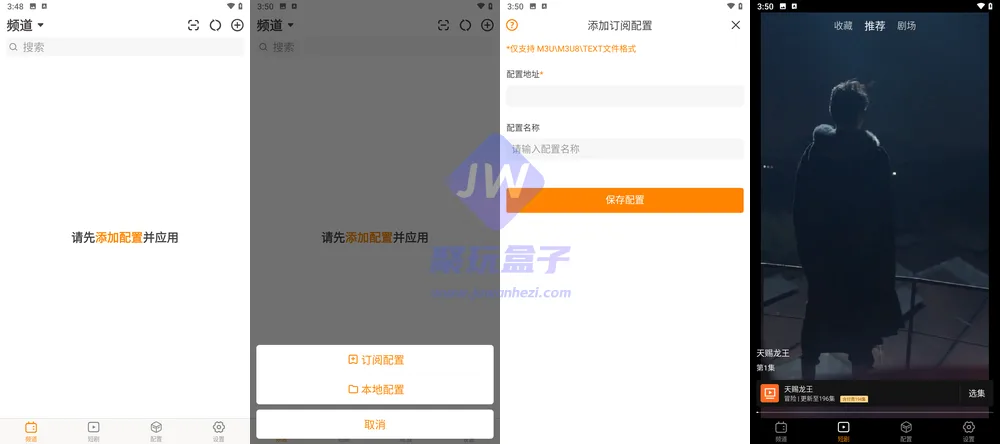 天天电视直播界面