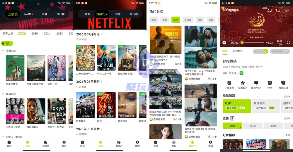 好好看播放页