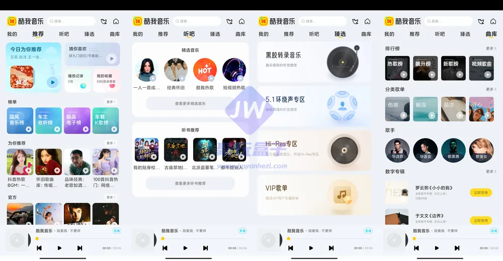 酷我音乐车机版界面