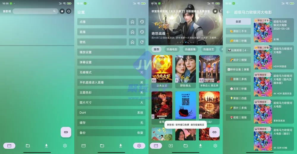 新影视手机版界面
