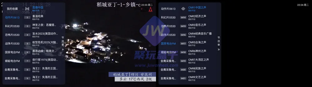 电影TV LIVE520界面