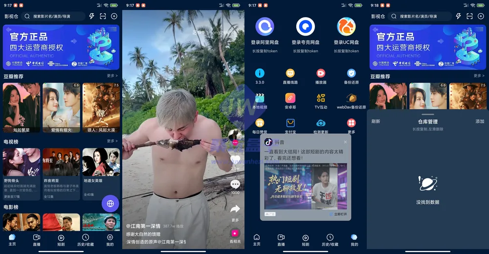 影视仓界面