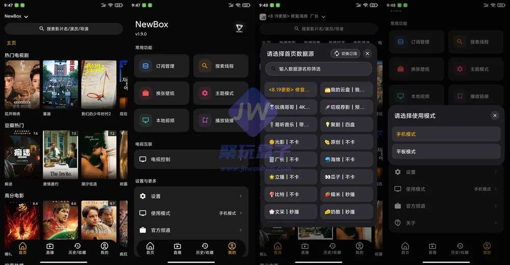 NewBox手机端界面