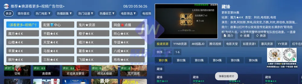 TAO影视线路与播放页