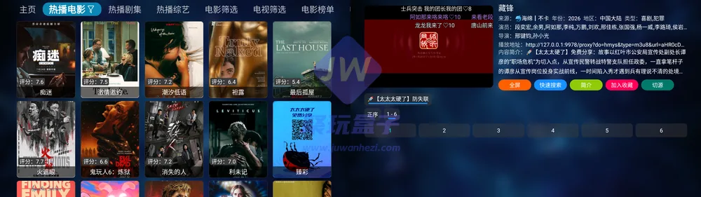 TVBox播放器控制