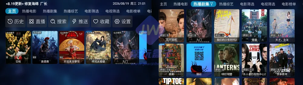 TVBox设置中心