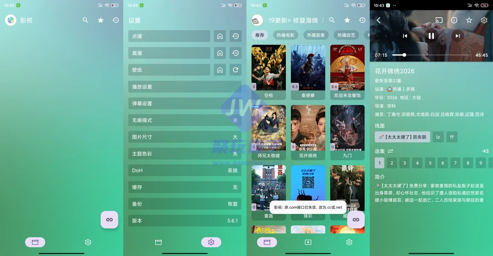 蜂蜜影视手机端界面