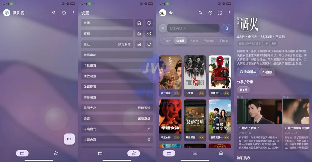 默影视手机端界面