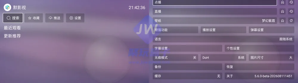 默影视5.6.0电视端界面