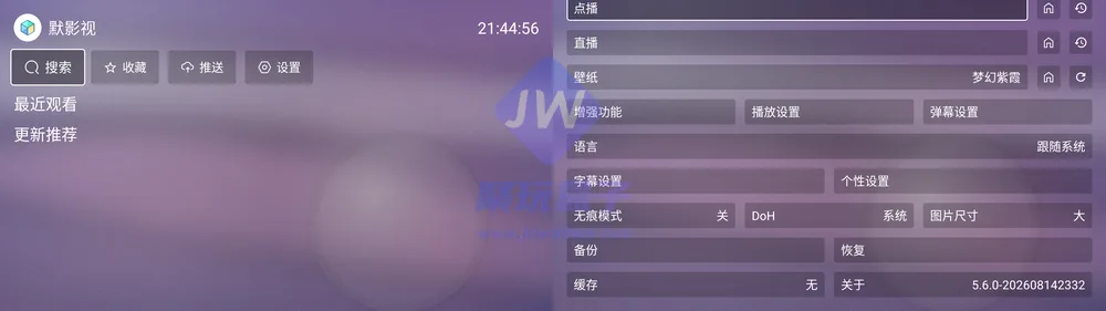 默影视5.6.0正式版电视端