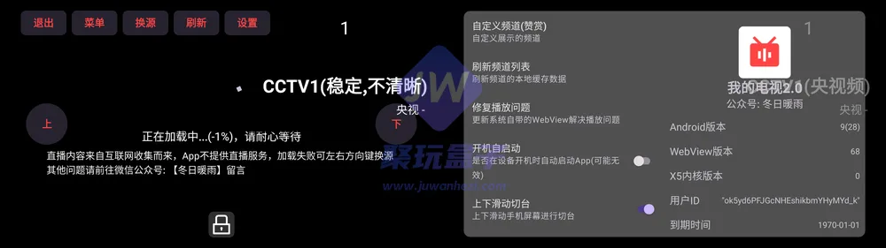 DongYuTVWeb界面与设置