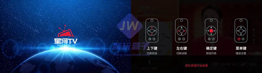 星河TV开机与操作指引