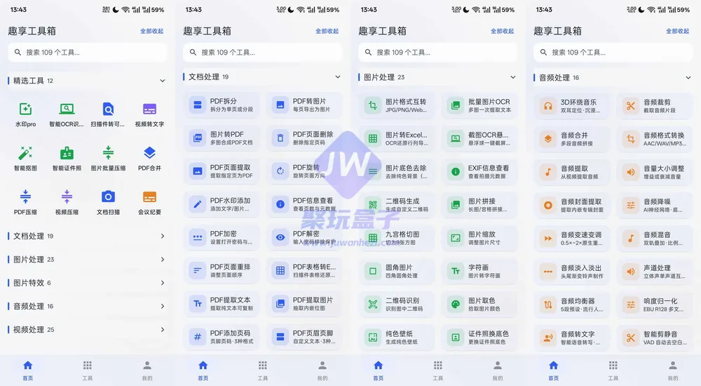 文档与图片处理（Android）截图