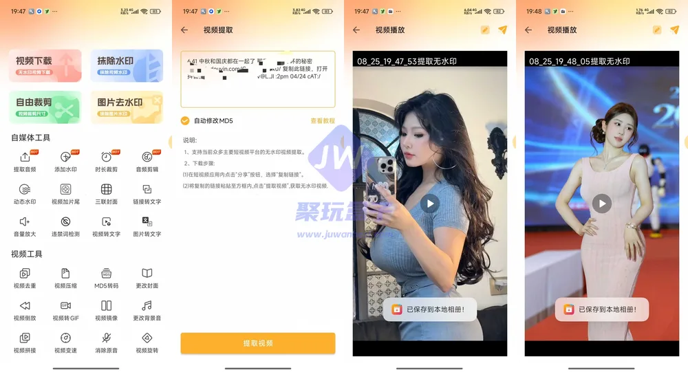 视频下载去水印（Android）截图