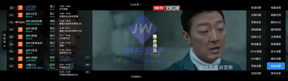 畅映TV节目单与设置
