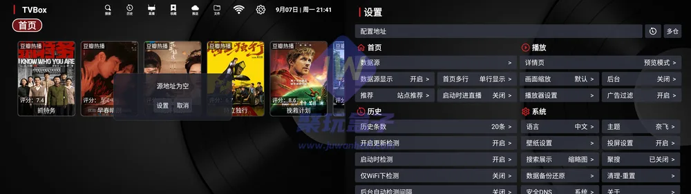 TVBox CloudDebug首页设置