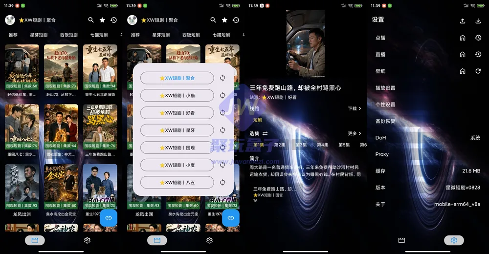 星微短剧手机版