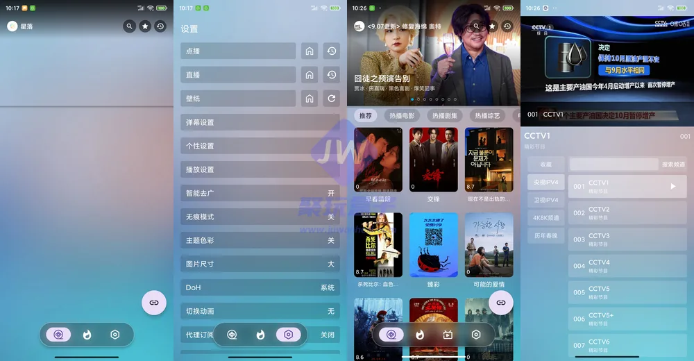 星落功能界面