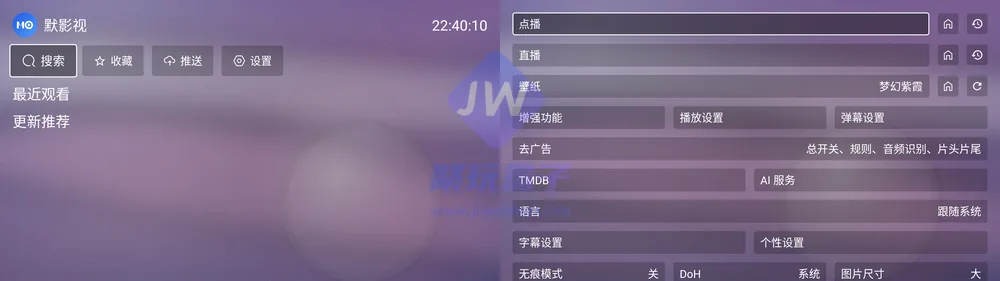 默影视TV端设置