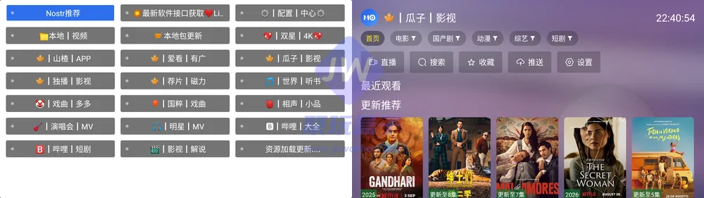 默影视TV端源列表
