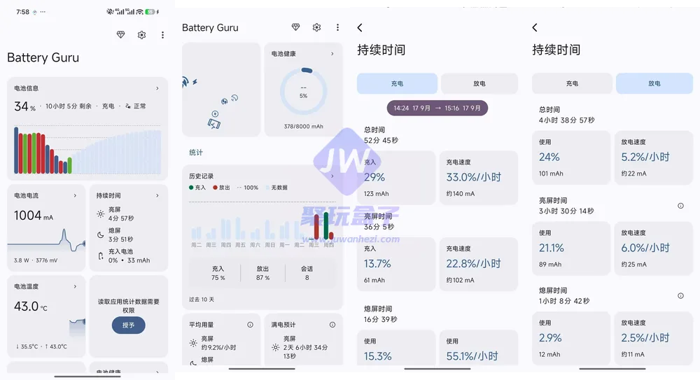 电池健康与实际容量(Android)截图