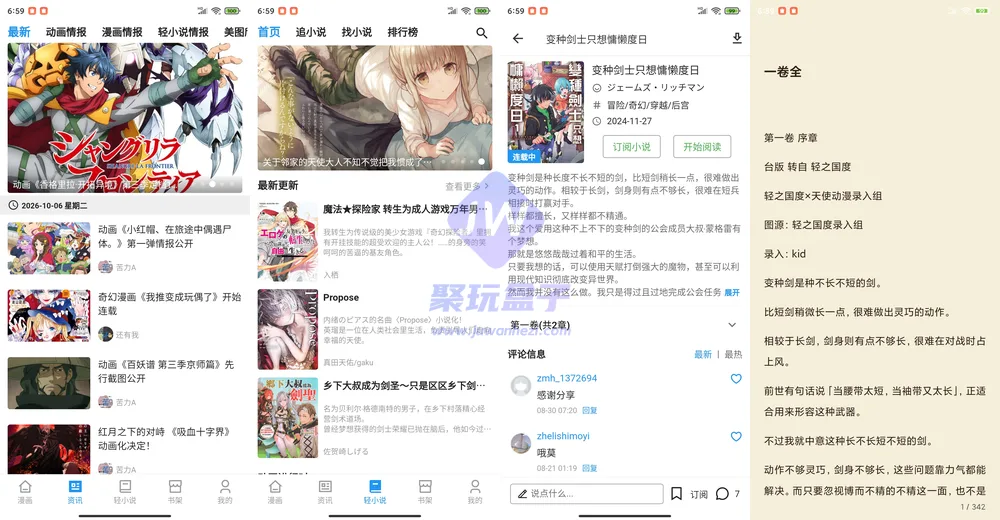 再漫画轻小说详情